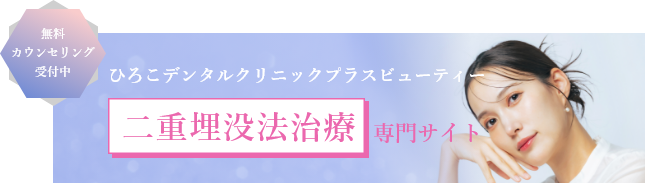 二重埋没法