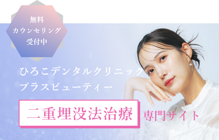 二重埋没法
